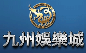 九州娛樂城重要公告：停業與資金安全，會員如何應對？